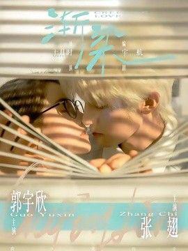 渐染